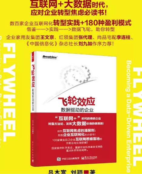 信息化書籍推薦:劉九如:“飛輪效應(yīng)”將引領(lǐng)企業(yè)變革