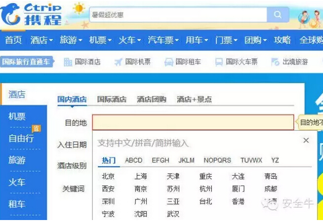 攜程恢復(fù)正常 安全，我們準(zhǔn)備好了嗎？