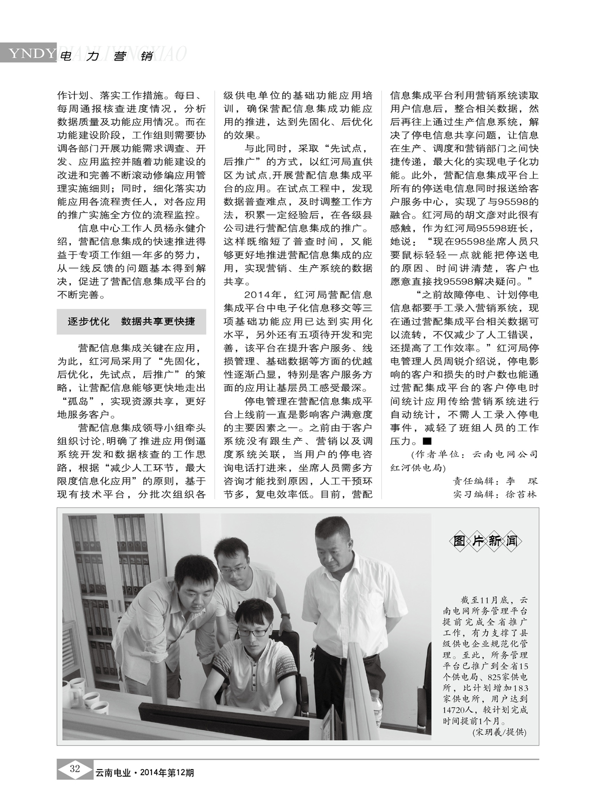 云南電網(wǎng)上下聯(lián)動營配信息集成應用落地