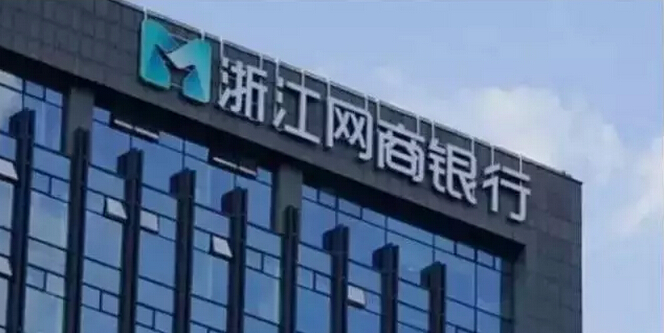 馬云的銀行正式開業(yè)，自稱等了23年