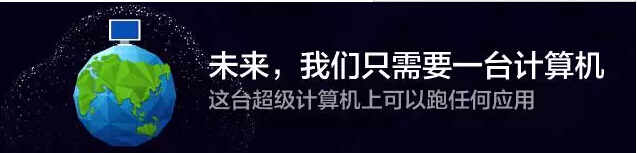 阿里云：他們這樣實(shí)現(xiàn)互聯(lián)網(wǎng)+
