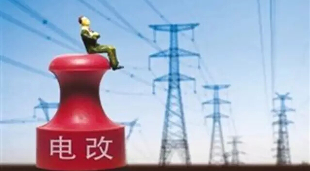 國網(wǎng)、南網(wǎng)或50萬職工下崗？新電改到底誰的游戲?!