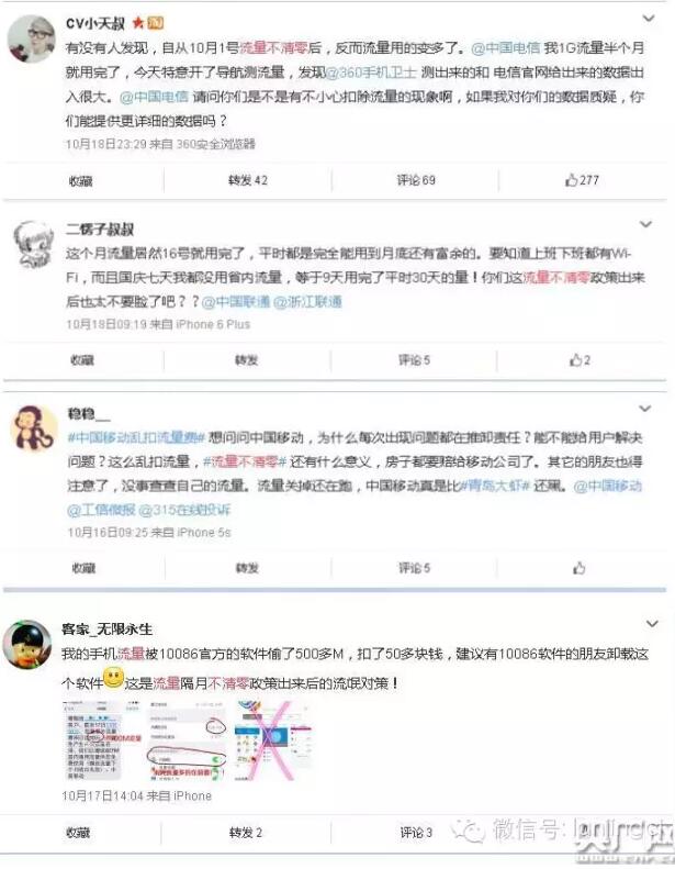 流量被“偷” 運(yùn)營(yíng)商是否蓄謀已久？