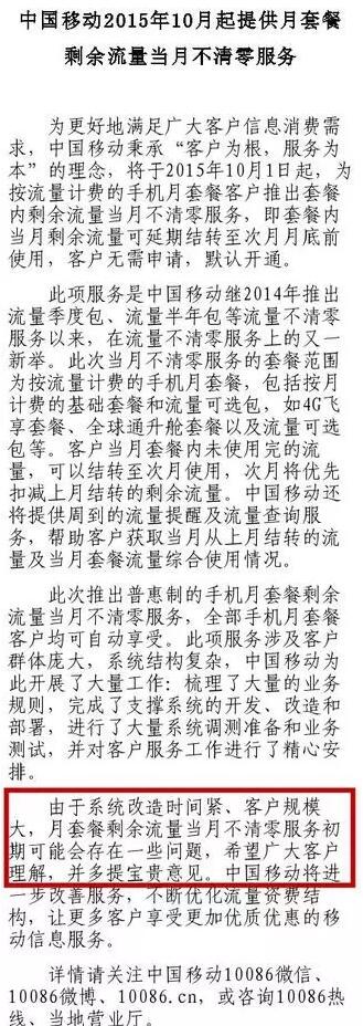 流量被“偷” 運(yùn)營(yíng)商是否蓄謀已久？