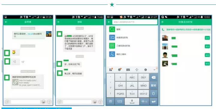 國(guó)家電網(wǎng)版微信問(wèn)世了，咱們員工的朋友圈原來(lái)可以這樣