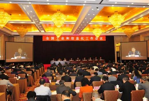 全國工業(yè)和信息化工作會議在京召開，工信部明年重點抓好八個方面工作