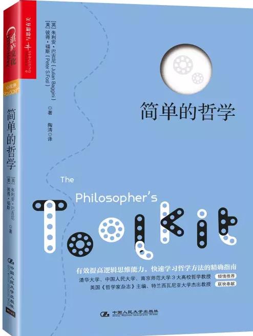 《簡單的哲學(xué)》:一本深入淺出的哲學(xué)入門教程