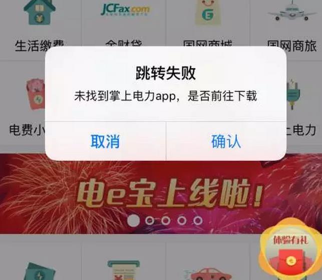 國家電網(wǎng)的“電e寶”app， 我們簡單體驗了下，結(jié)果……