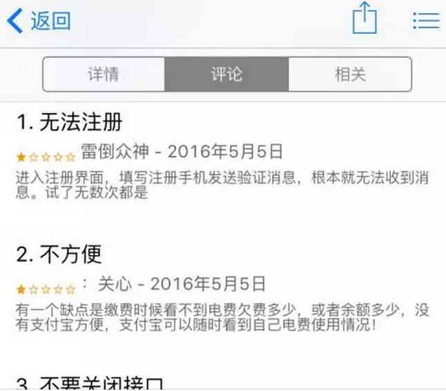 國家電網(wǎng)的“電e寶”app， 我們簡單體驗了下，結(jié)果……