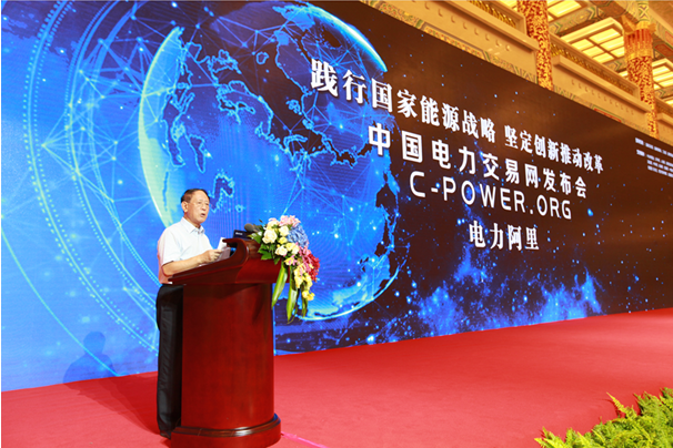中國(guó)電力交易網(wǎng)：創(chuàng)新推動(dòng)改革，電力阿里開(kāi)啟互聯(lián)網(wǎng)能源新生態(tài)