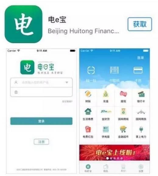 掌上電力、電e寶App正在出現(xiàn)數(shù)據(jù)泄露