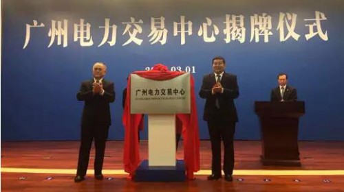 告訴你廣州電力交易中心是什么？