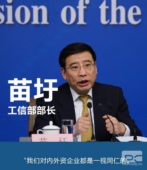 工信部部長(zhǎng)苗圩：新能源汽車(chē)政策沒(méi)有歧視外資