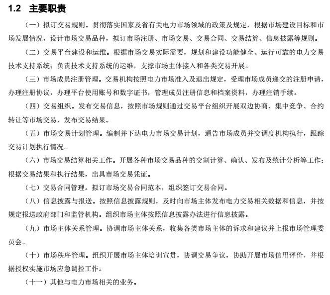 廣東電力交易中心簡介/廣東電力交易中心職責(zé)/廣東電力交易中心聯(lián)系方式