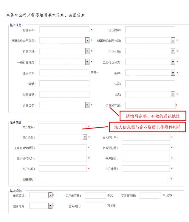 廣東用電企業(yè)和售電公司如何注冊(cè)？要點(diǎn)指引