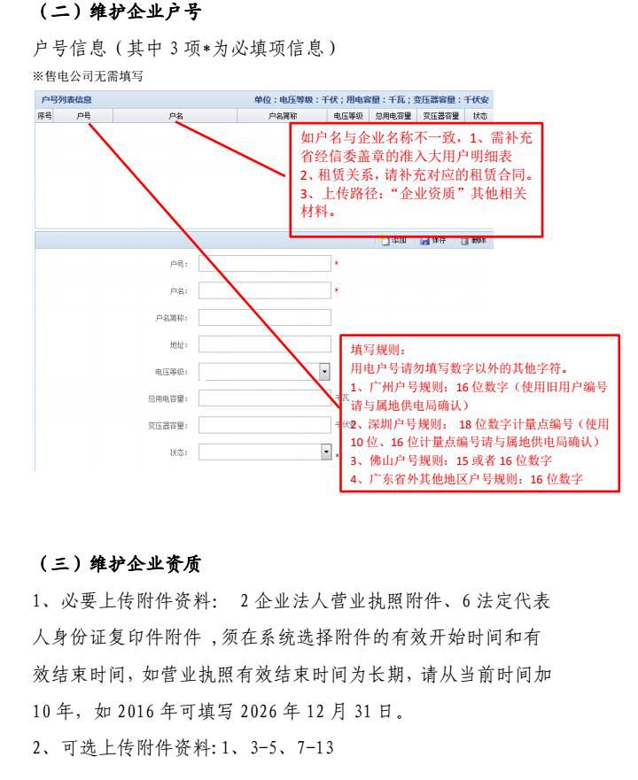 廣東用電企業(yè)和售電公司如何注冊(cè)？要點(diǎn)指引