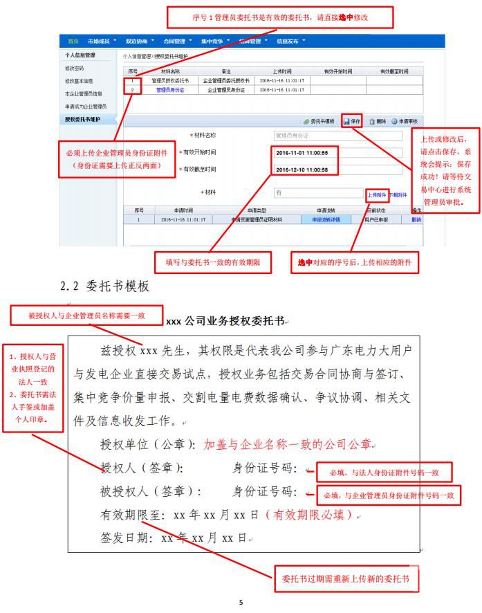廣東用電企業(yè)和售電公司如何注冊(cè)？要點(diǎn)指引