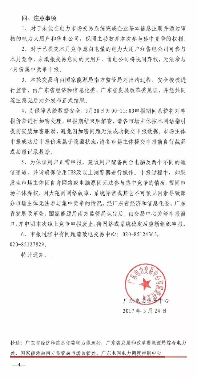 廣東月競(jìng)又有新調(diào)整！4月價(jià)差你怎么看？
