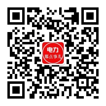 電力交易中心、售電公司、發(fā)電企業(yè)從業(yè)者的售電商學(xué)院。