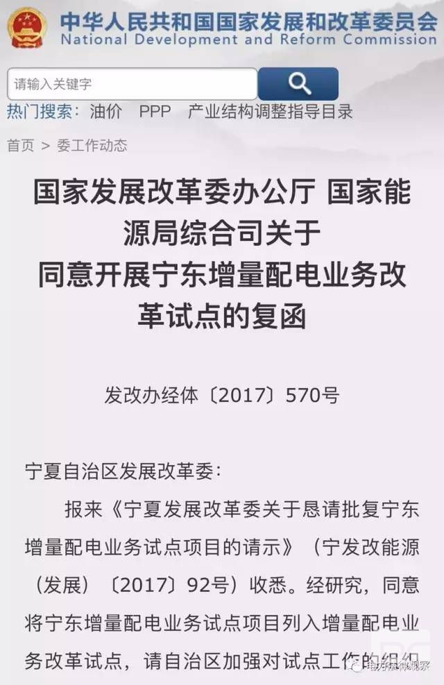 這兩個(gè)文件 透露出增量配電試點(diǎn)的新趨勢