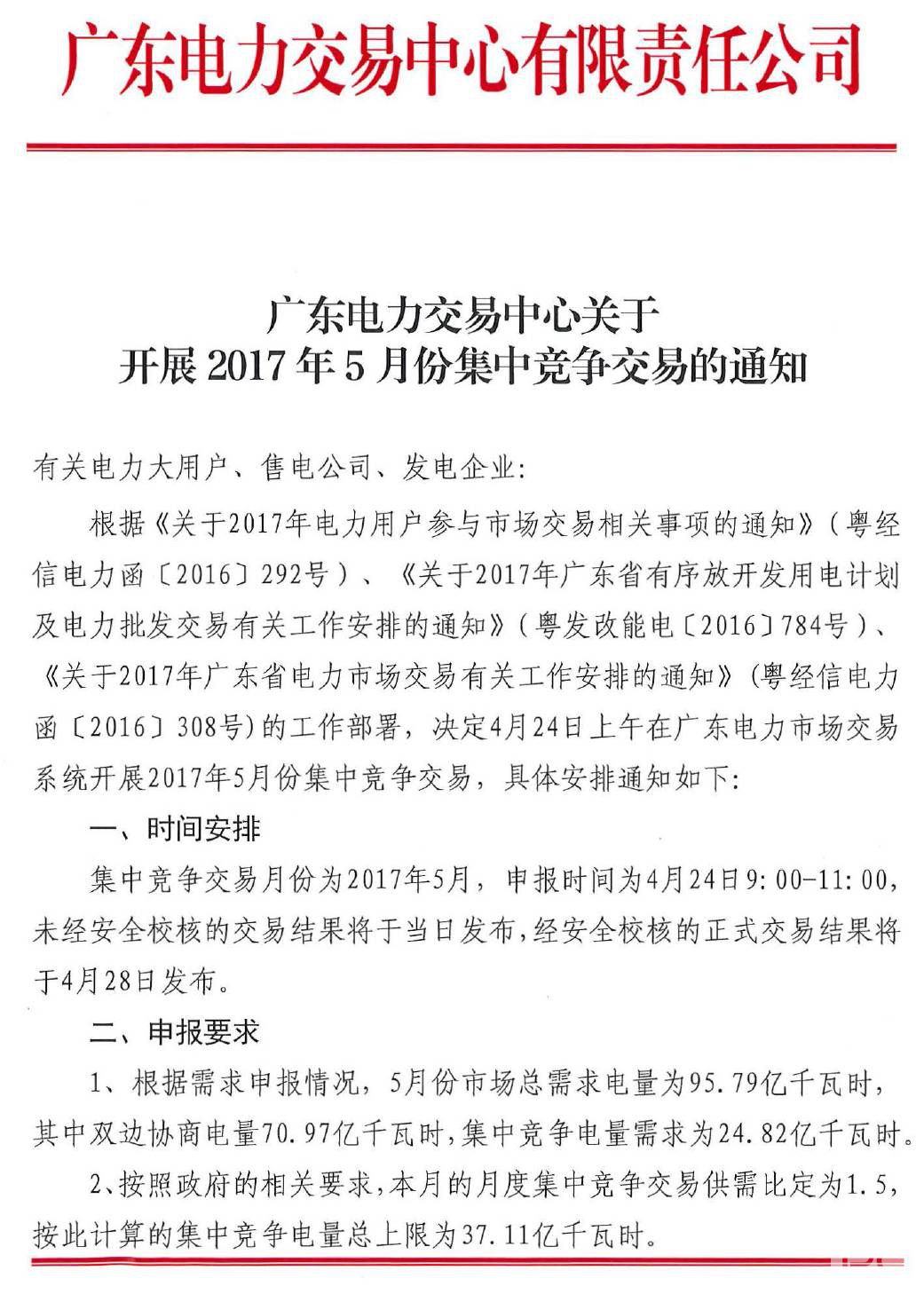 廣東5月電力集中競(jìng)價(jià)預(yù)測(cè)：猜猜價(jià)差是多少？