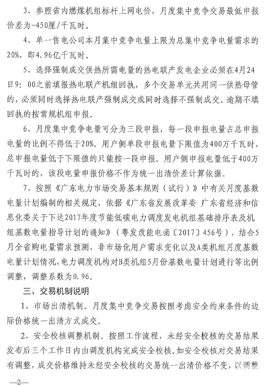 廣東5月電力集中競(jìng)價(jià)預(yù)測(cè)：猜猜價(jià)差是多少？