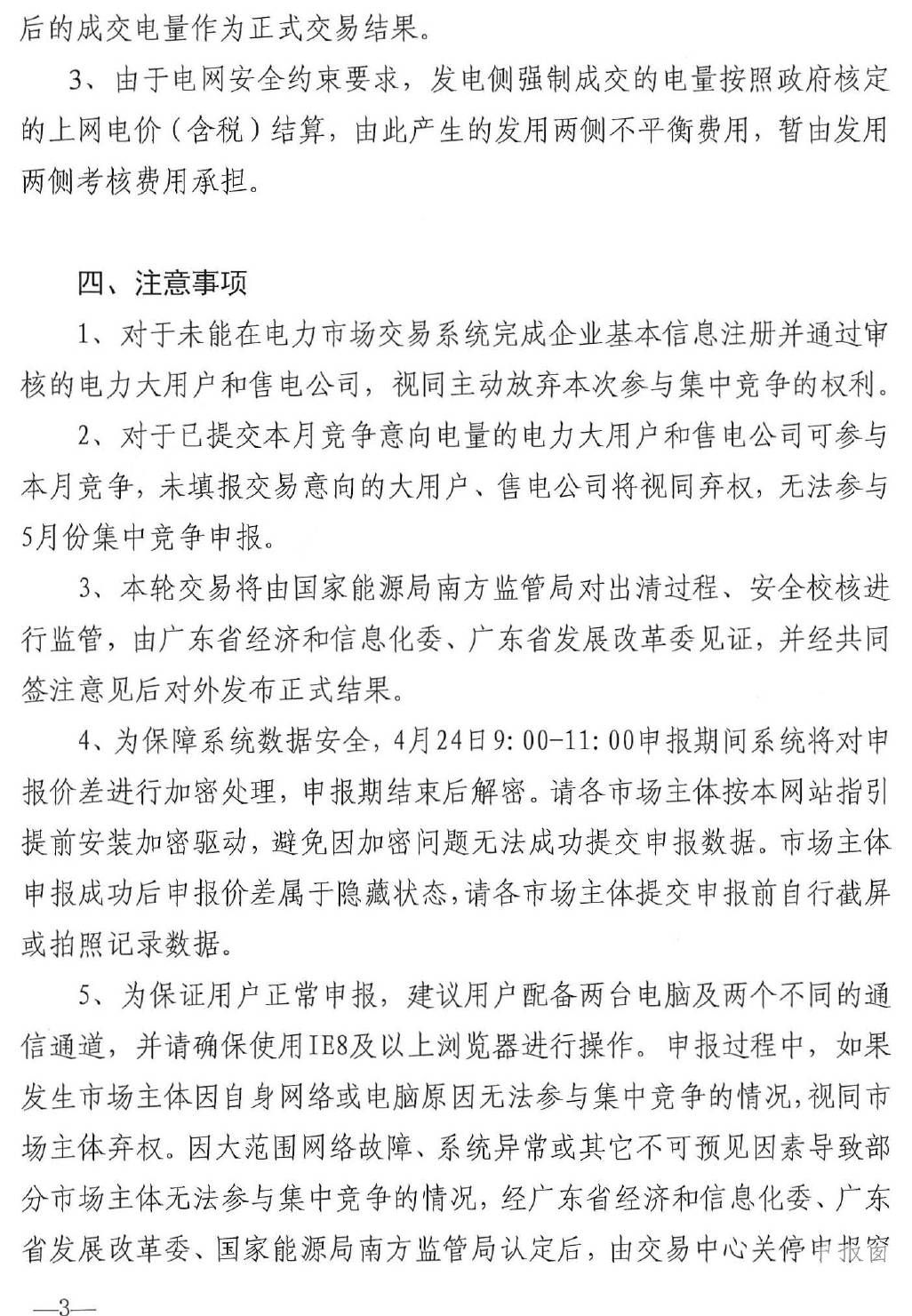 廣東5月電力集中競(jìng)價(jià)預(yù)測(cè)：猜猜價(jià)差是多少？