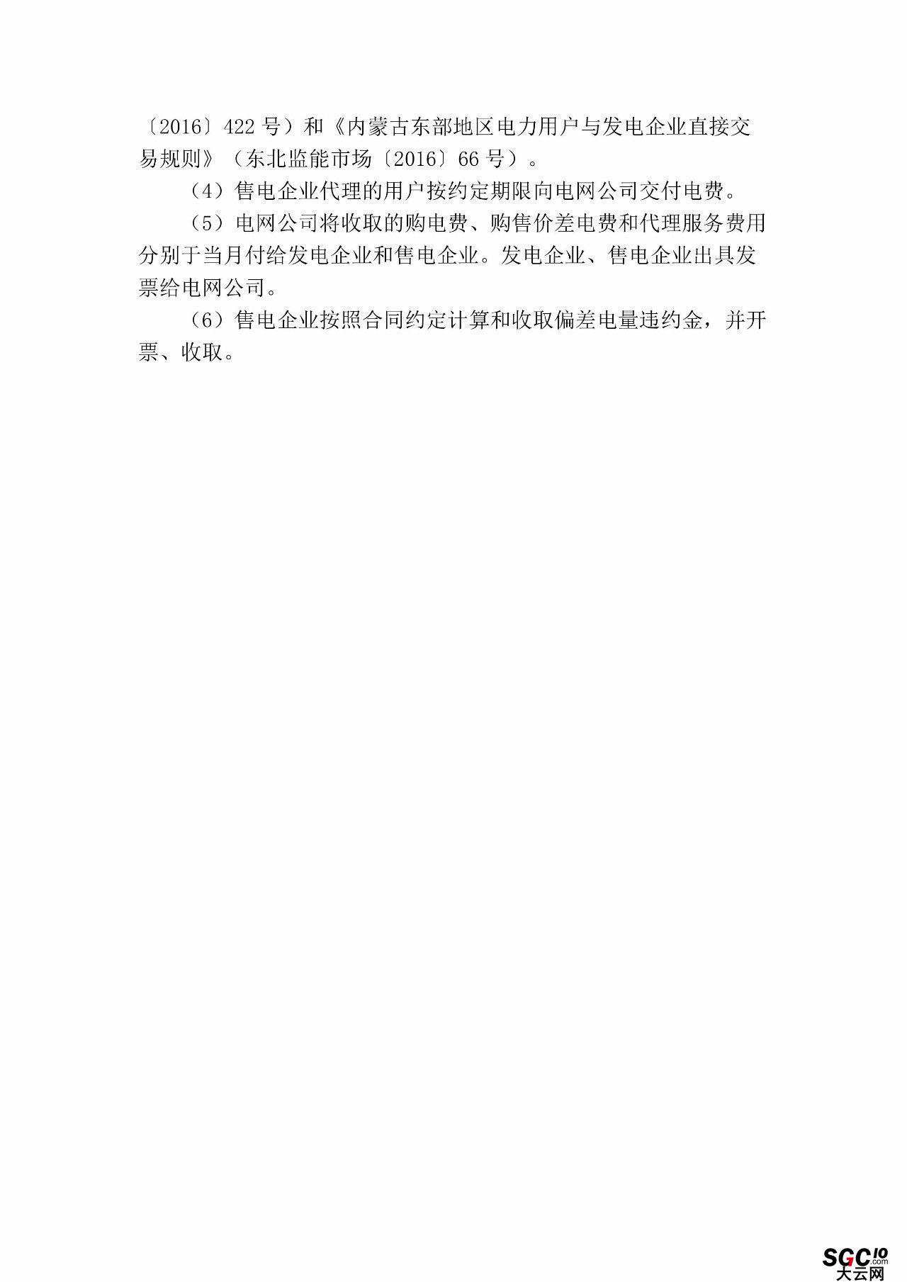 內(nèi)蒙古加速推售電！發(fā)布第二批售電企業(yè)名錄和參與電力市場指導意見