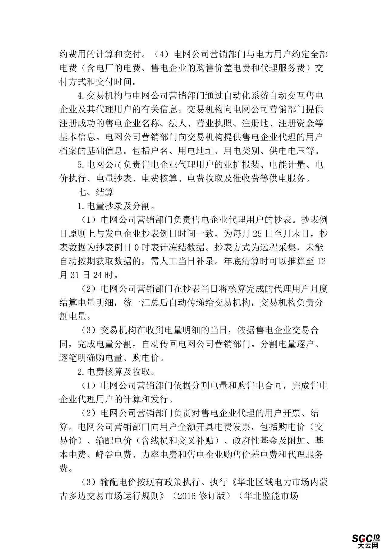 內(nèi)蒙古加速推售電！發(fā)布第二批售電企業(yè)名錄和參與電力市場指導意見