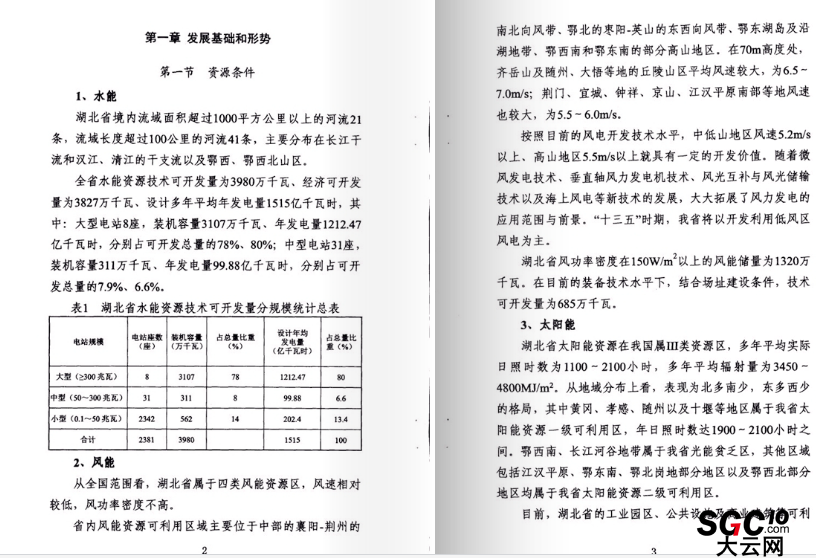 湖北省可再生能源發(fā)展規(guī)劃：在電力買方市場(chǎng)建立配額制度