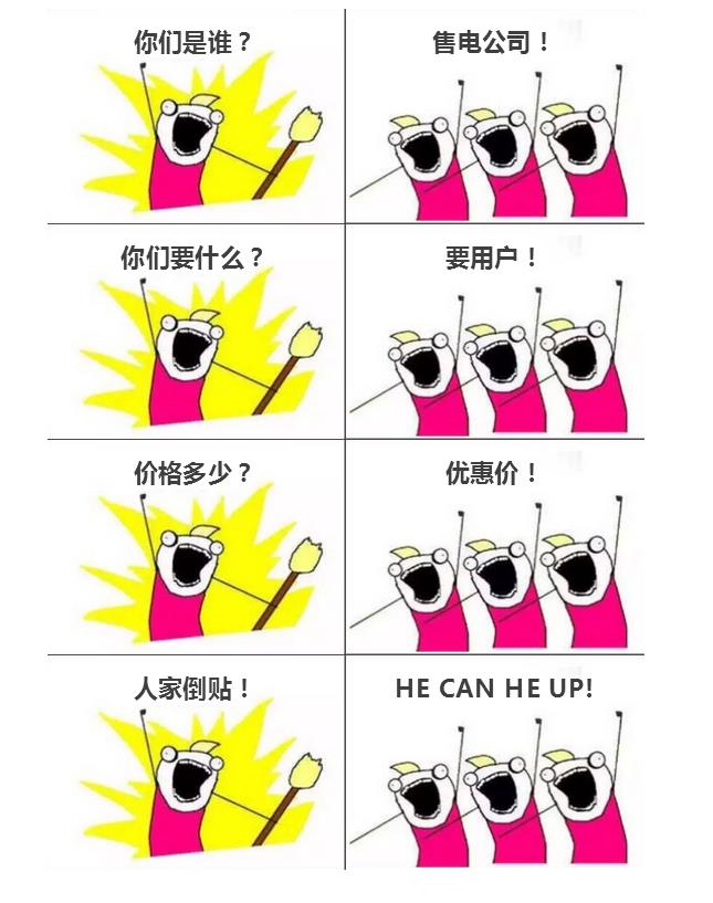 售電公司漫畫(huà)