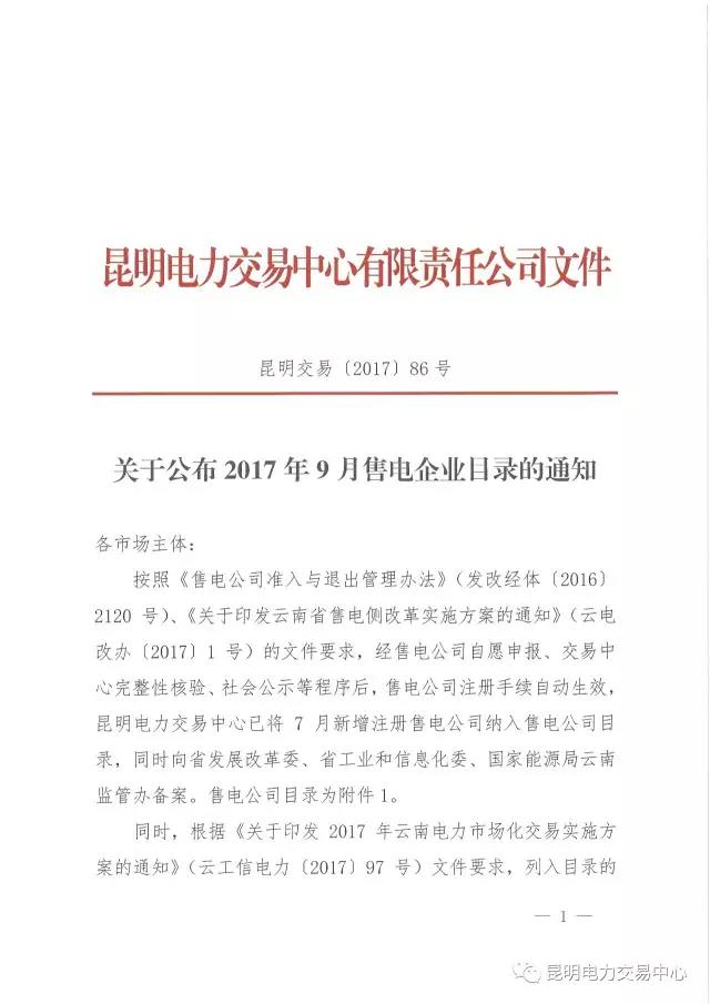 云南有多少家售電公司？多少家繳納了保證金？