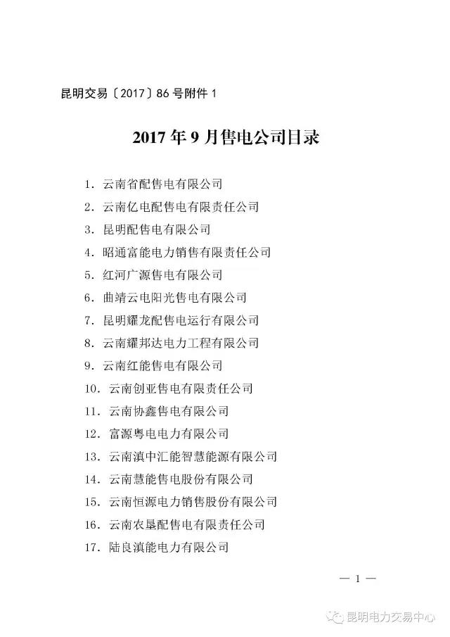 云南有多少家售電公司？多少家繳納了保證金？