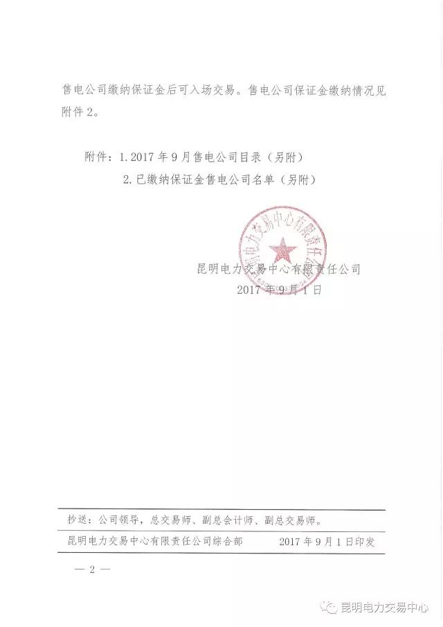 云南有多少家售電公司？多少家繳納了保證金？