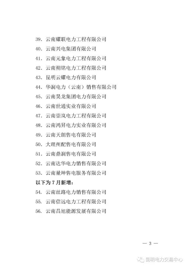 云南有多少家售電公司？多少家繳納了保證金？