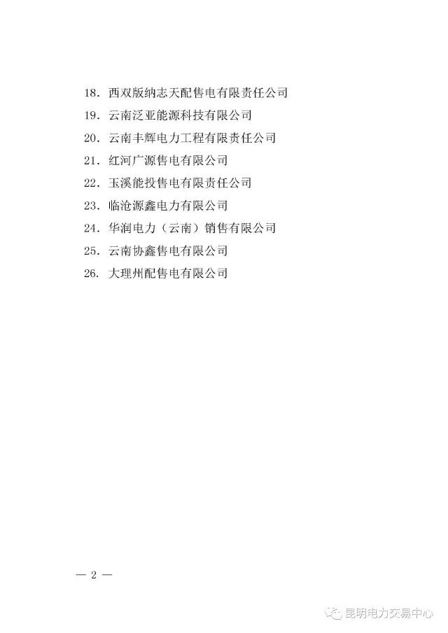 云南有多少家售電公司？多少家繳納了保證金？