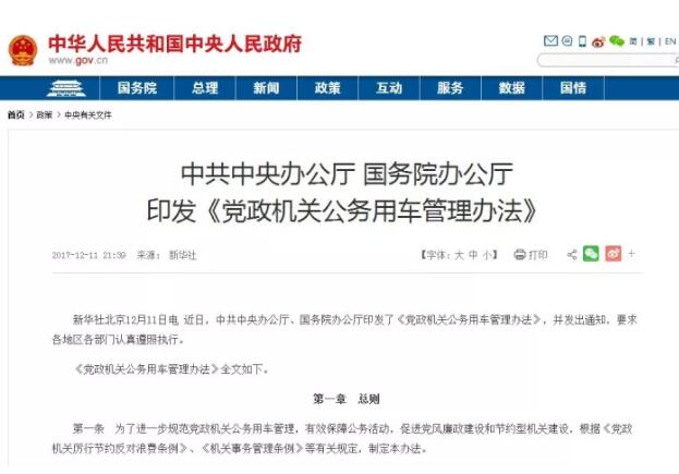 國(guó)務(wù)院下鐵令！黨政機(jī)關(guān)必須帶頭用電動(dòng)汽車(chē)！
