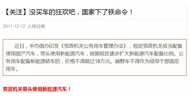 國(guó)務(wù)院下鐵令！黨政機(jī)關(guān)必須帶頭用電動(dòng)汽車(chē)！