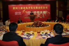 黃河水電公司成立十周年慶祝大會(huì)在西寧召開(kāi)