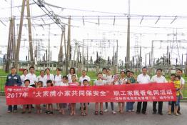 桂林供電：開(kāi)展“家屬看電網(wǎng)”活動(dòng)