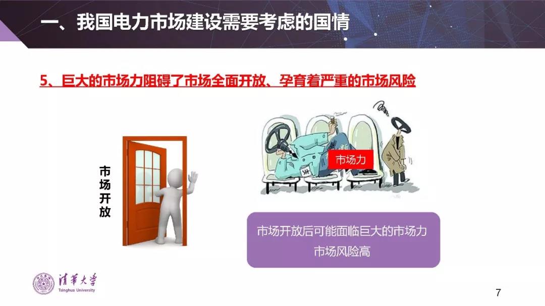 清華大學(xué)夏清：適應(yīng)我國國情的電力市場(chǎng)模式選擇（PPT）