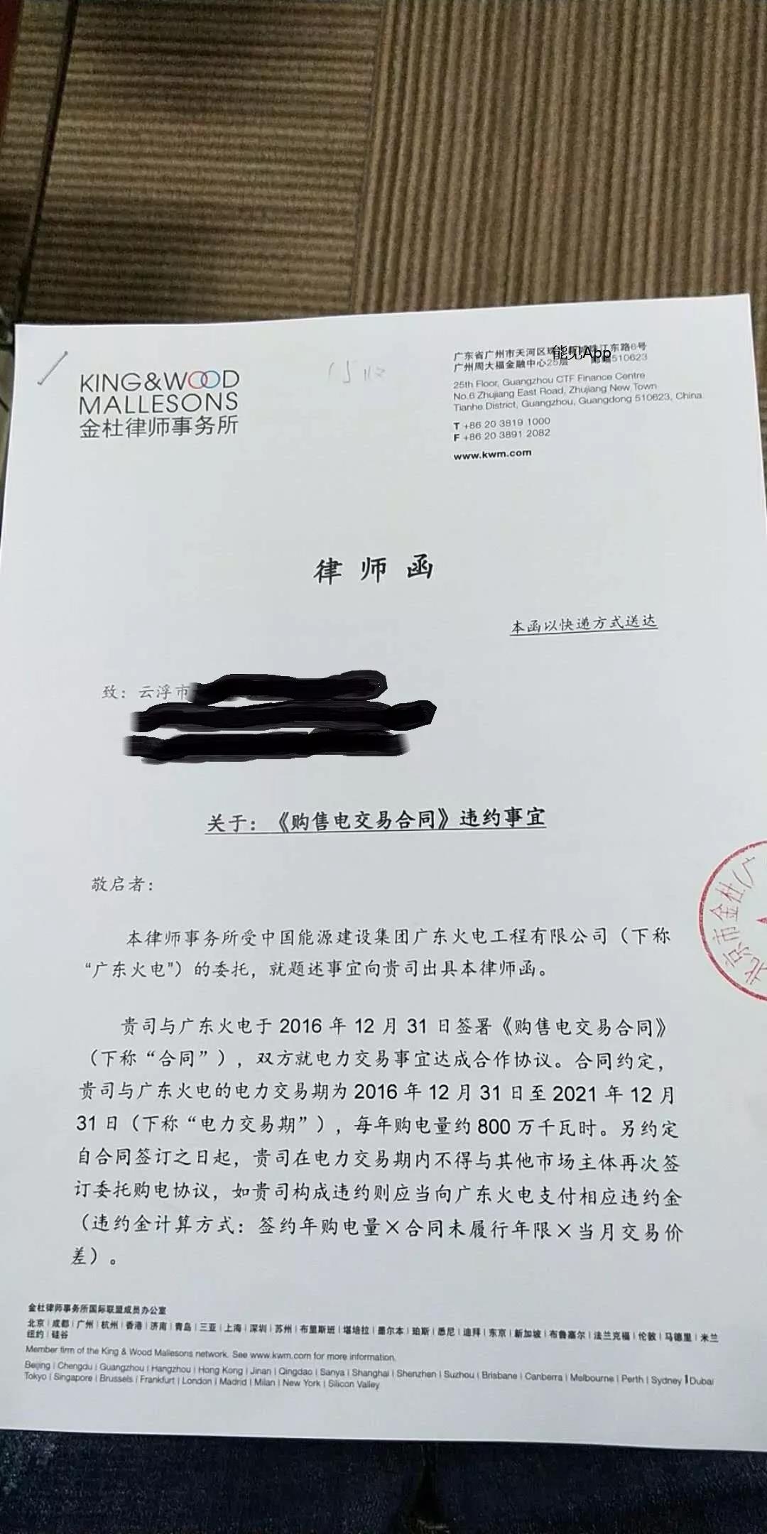 售電公司要把客戶告上法庭，到底是誰的錯？