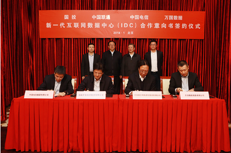 國投聯(lián)手聯(lián)通、電信、萬國數(shù)據(jù)擬建新一代互聯(lián)網(wǎng)數(shù)據(jù)中心