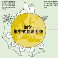 歐洲分布式能源市場未來是什么樣子？