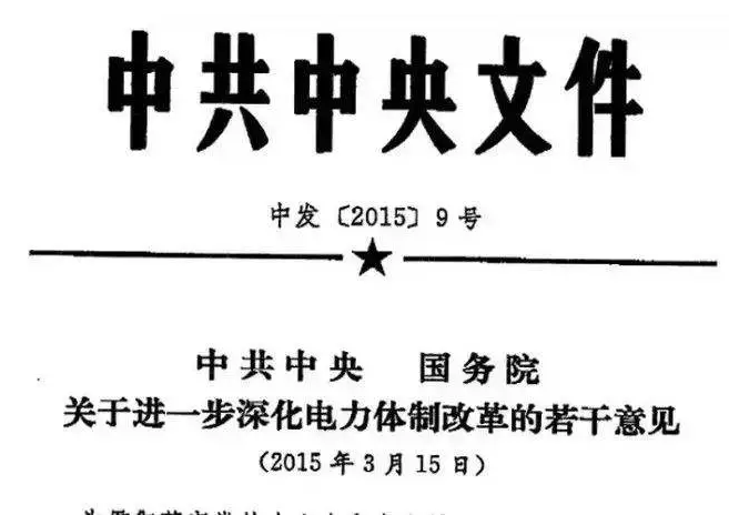 分布式發(fā)電市場化交易文件釋讀:電網(wǎng)負(fù)責(zé)結(jié)算和收費