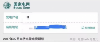 國(guó)網(wǎng)推出“光伏賬單”，發(fā)電量收益一目了然！