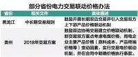 市場電力交易降成本與火電行業(yè)生存之間 兩者該如何共存？
