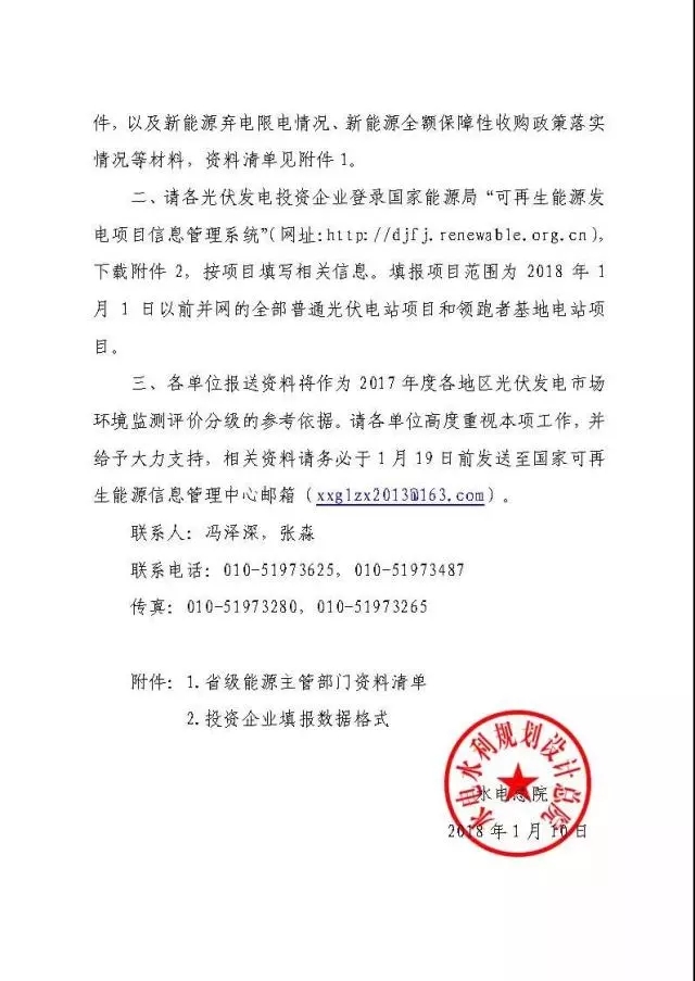 國家可再生能源信息中心啟動(dòng)2017 年度全國光伏發(fā)電市場(chǎng)環(huán)境監(jiān)測(cè)評(píng)價(jià)工作