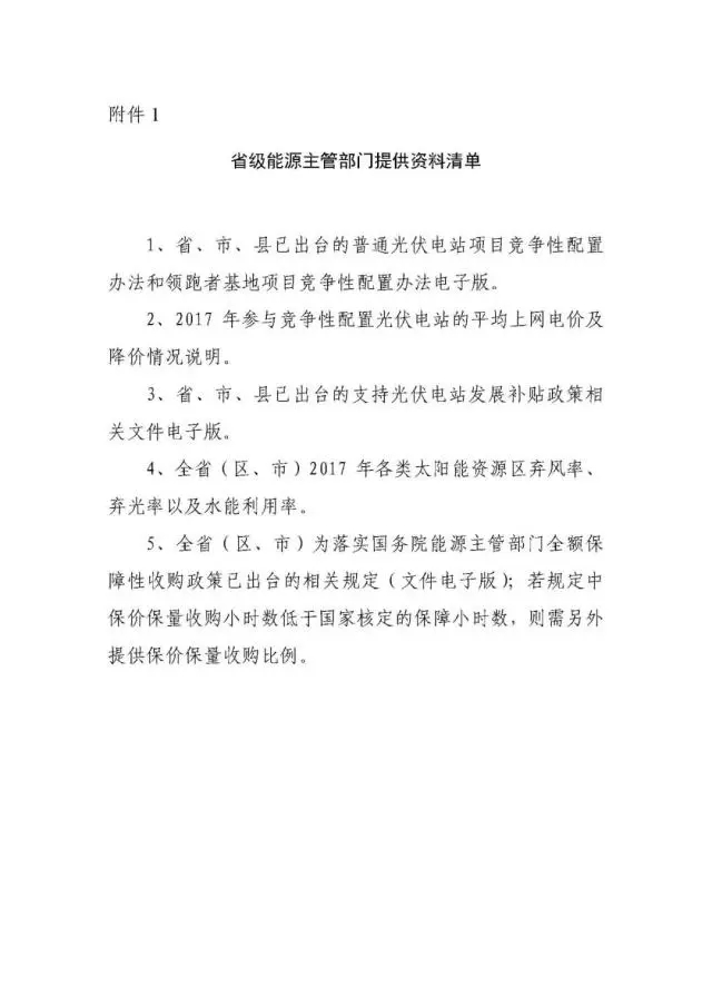 國家可再生能源信息中心啟動(dòng)2017 年度全國光伏發(fā)電市場(chǎng)環(huán)境監(jiān)測(cè)評(píng)價(jià)工作