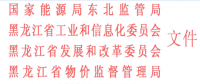 《黑龍江省電力中長期交易規(guī)則》印發(fā)：適時(shí)啟動(dòng)黑龍江電力現(xiàn)貨市場建設(shè)